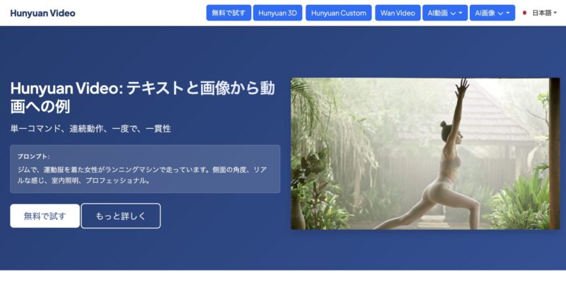 HunyuanVideoは、高解像度かつ長尺の動画を生成可能なAIです。
