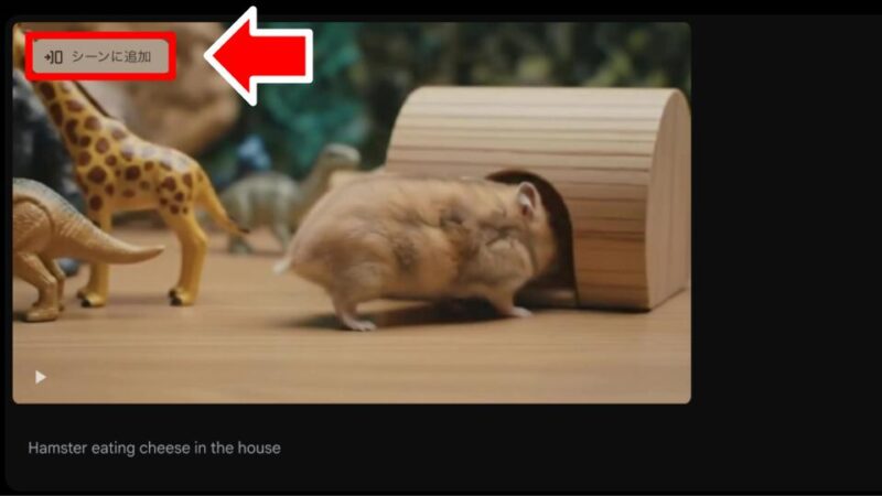Veo3 Extend機能のステップ1：Scenebuilderで動画を準備
