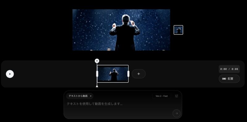 Scenebuilder とは、Veoプロジェクト内で生成した複数の動画クリップ(カット)を、一つの連続した動画にまとめ上げるための編集機能です。