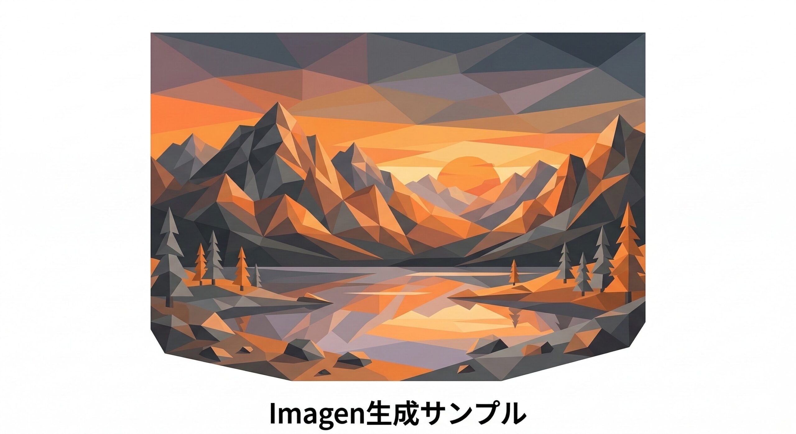 Imagenで生成したローポリゴン風景サンプル｜AI画像生成の活用例