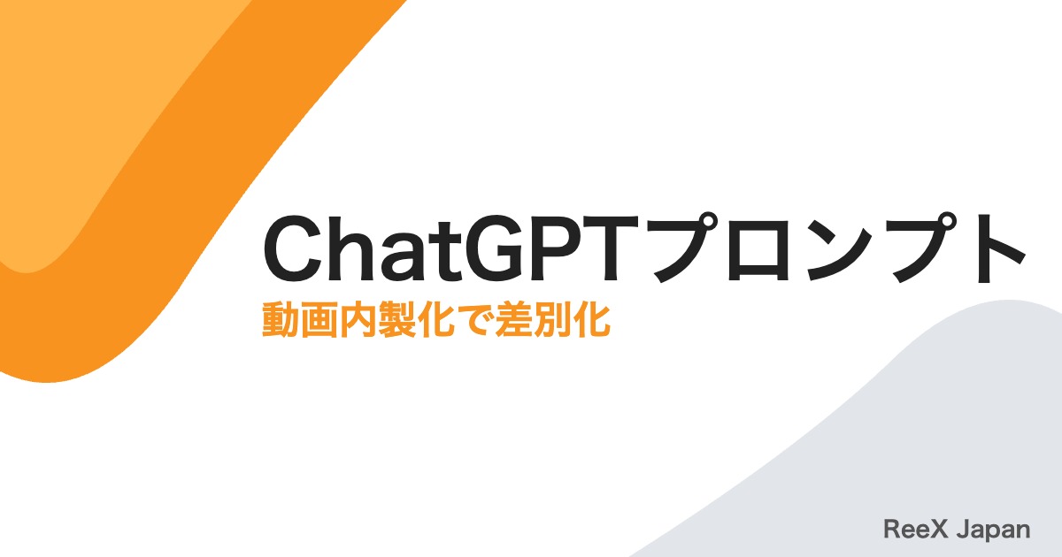 ChatGPT業務用プロンプト設計ガイド2026｜部門別テンプレート集と出力品質を上げる9つのコツ