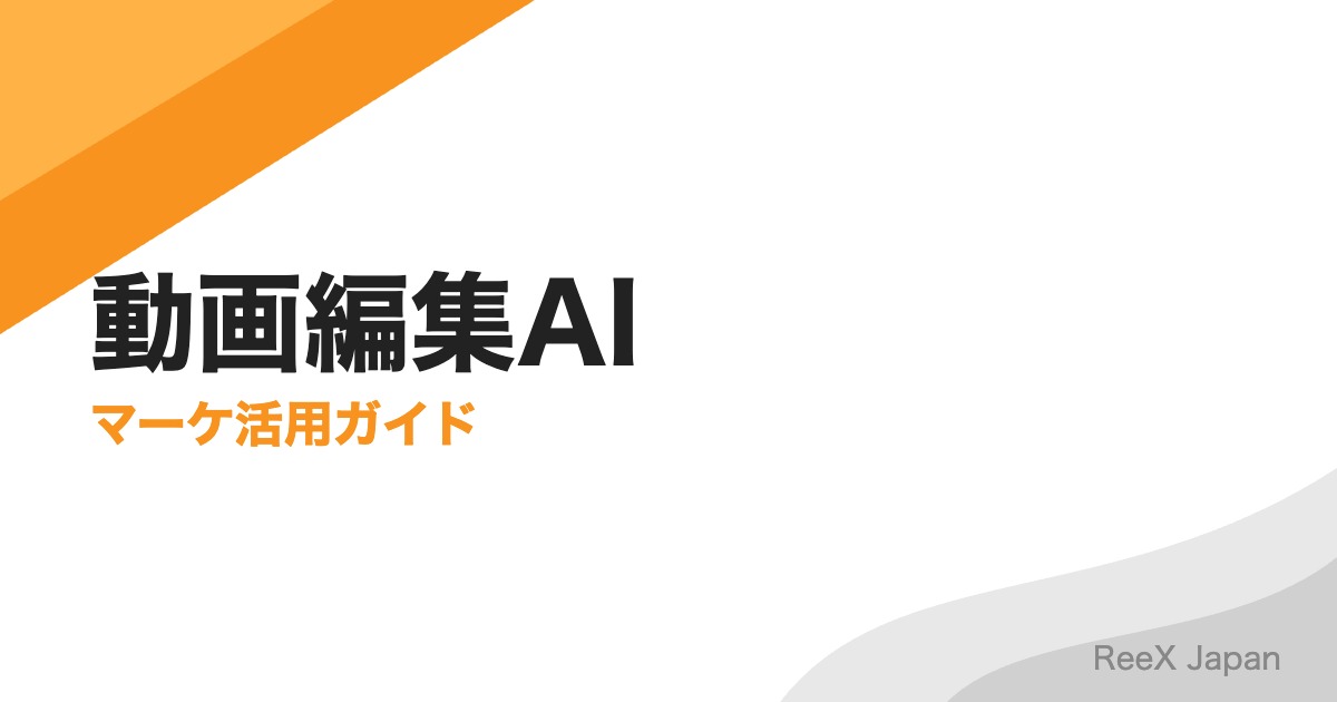CapCut vs Canva AI比較2026|動画編集ツールの選び方ガイド