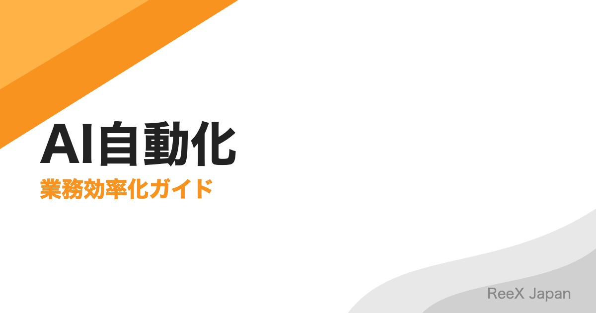 AI動画制作の自動化完全ガイド｜ワークフロー・ツール・コスト削減まで【2026年最新】