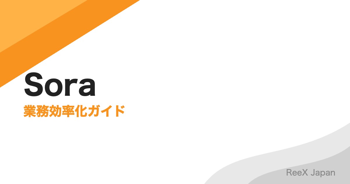Sora v1（初代）の使い方｜OpenAI初の動画生成AIの特徴と現状