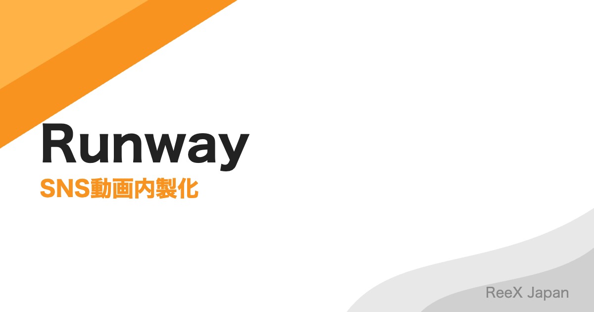 Runway Gen-3 Alpha Turboの使い方と商用利用|高速生成モデルの特徴と活用法