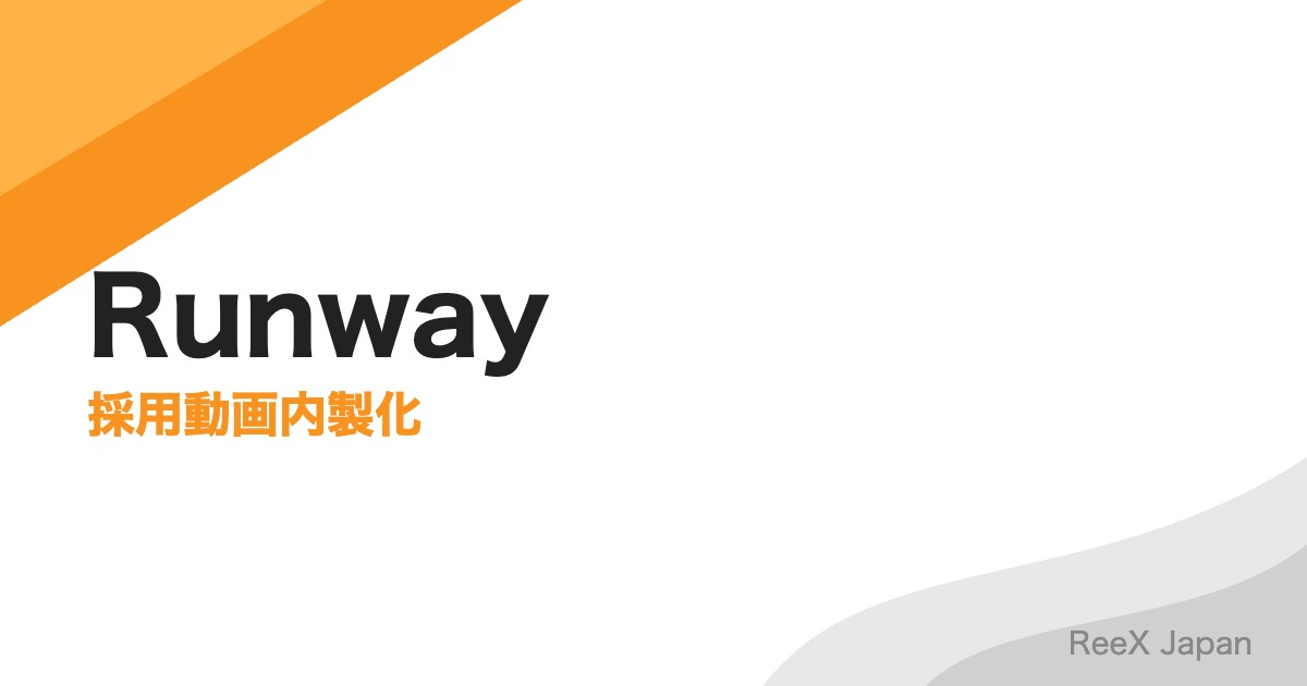 Runway Gen-2の使い方と商用利用｜動画生成の基礎となった旧世代モデルガイド