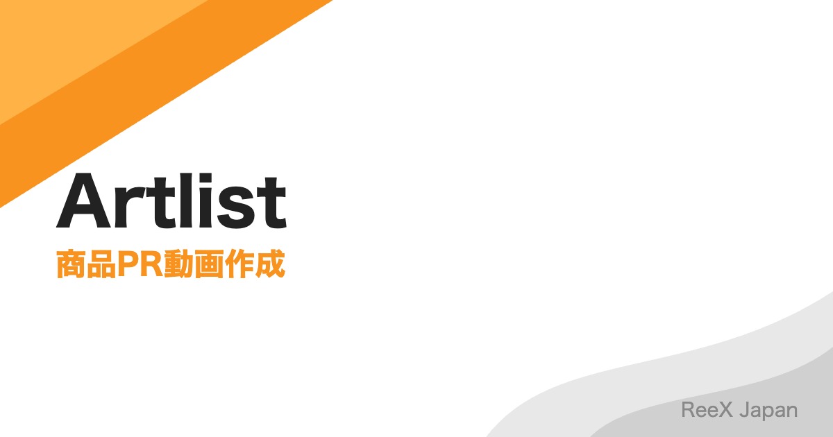 Artlist vs Shutterstock比較|AI動画素材サービスの選び方2026