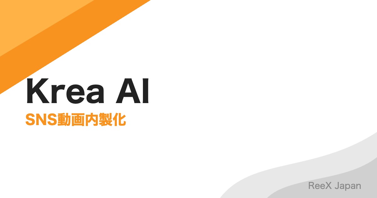 Krea AIのプロンプト完全ガイド｜リアルタイム生成を最大活用するコツ【2026年】