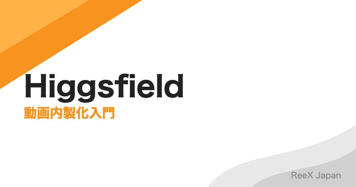 Higgsfield Soul v2.0の使い方｜超リアル画像生成ガイド
