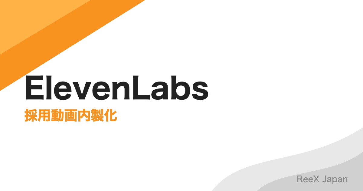 ElevenLabs v3の使い方｜70+言語・感情タグで動画ナレーションを月5ドルから内製化